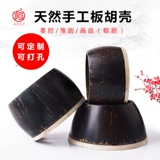 Banhu Mucyi Coconut Shell Professional Qinqiang Opera Banhu Она Shell Henan Drama вместо тонального музыкального инструмента Banhu аксессуары