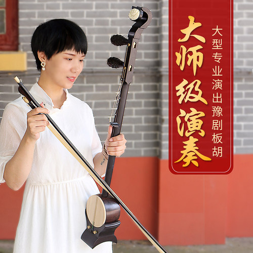河南豫剧板胡李米群李俊乐器紫檀黑檀木专业演奏级厂家直销送配件 - 图3