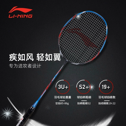 Li Ning Badminton Racket Thunder Small Steel Cannon Pro Flagship Подлинный полный углеродный волок