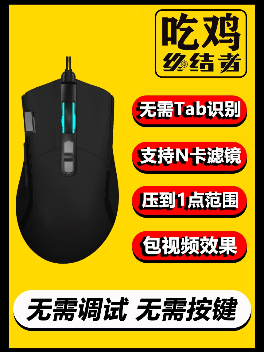 绝地求生pubg吃鸡鼠标宏压枪宏罗G502G402GPW主播专用压枪鼠标宏 - 图0