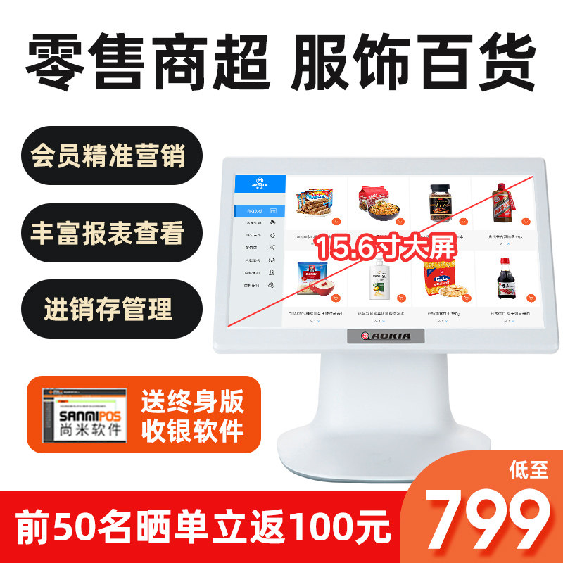  奥几亚办公收款机