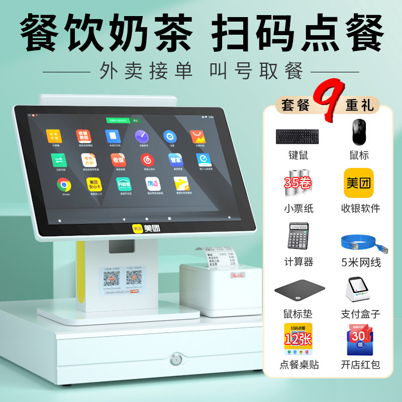 美团收银机一体机餐饮商用收银台 奥几亚办公收款机