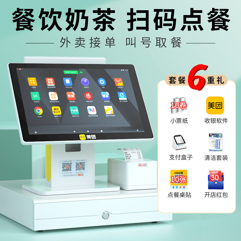 美团收银机一体机餐饮商用收银台 奥几亚办公收款机