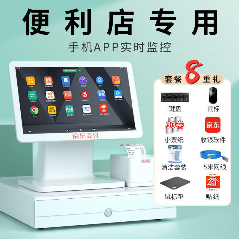 京东支付一体机触屏便利店收银机 奥几亚办公收款机