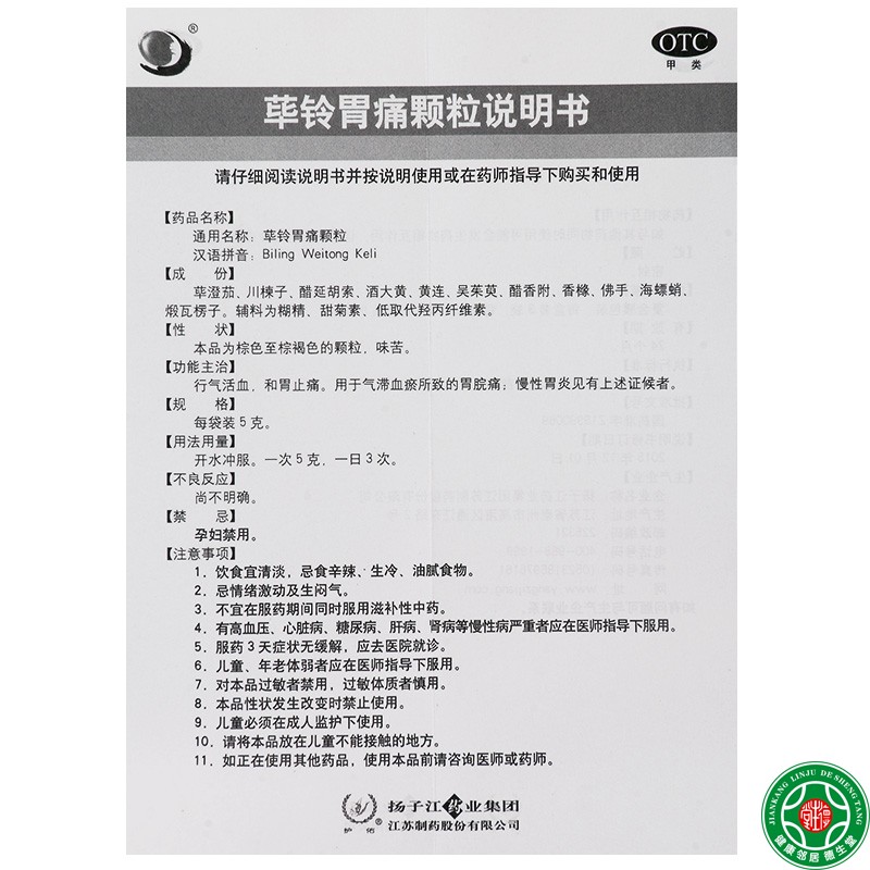 护佑荜铃胃痛颗粒5g*6袋/盒气滞血瘀所致的胃脘痛慢性胃炎-图1