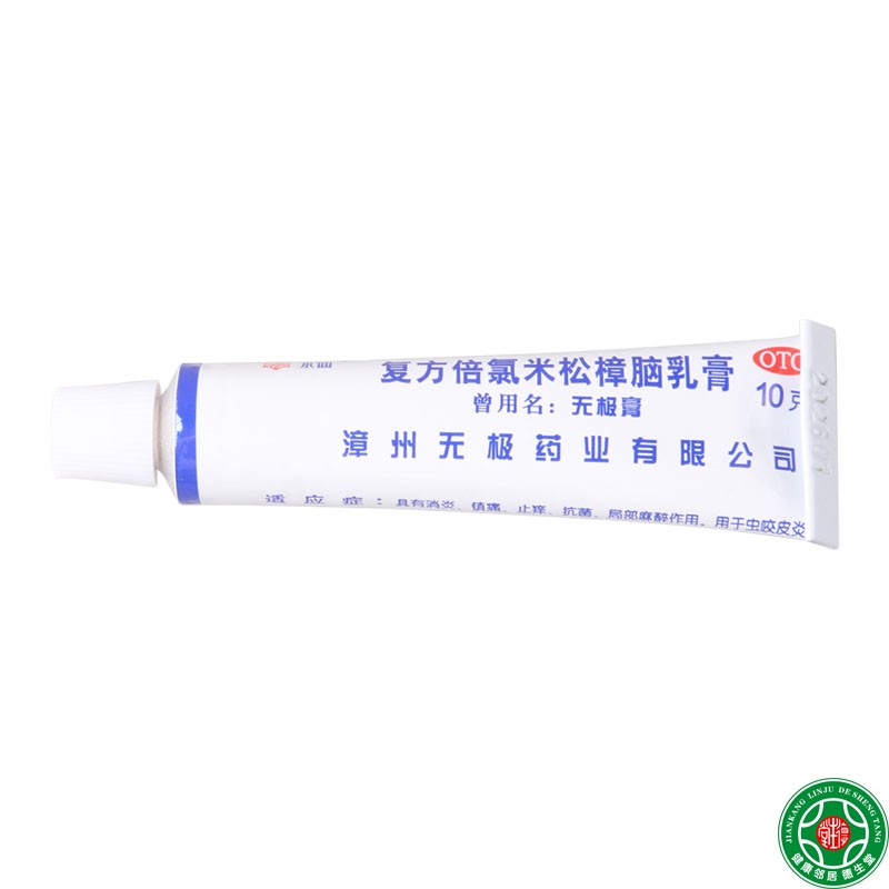 水仙 复方倍氯米松樟脑乳膏 10g*1支/盒镇痛止痒抗菌局部麻醉作用