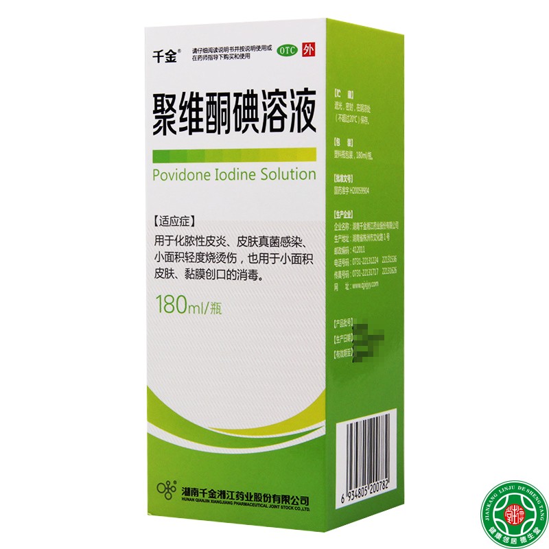 千金聚维酮碘溶液180ml*1瓶/盒化脓性皮炎皮肤真菌感染轻度烧烫伤_虎窝淘