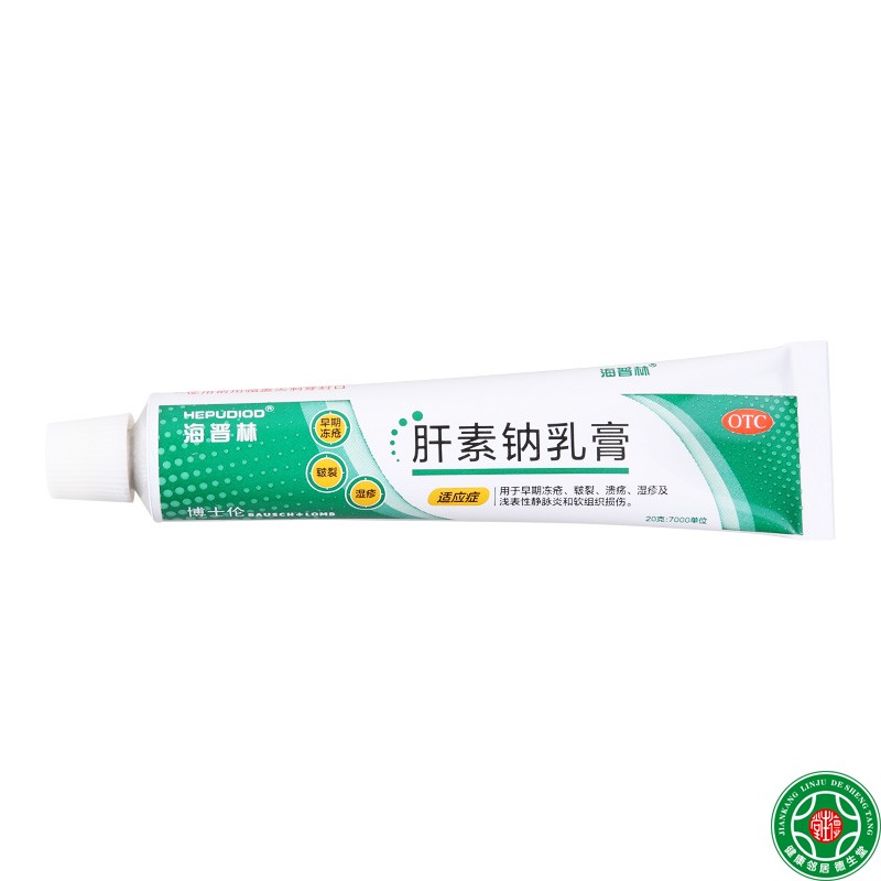 海普林肝素钠乳膏20g*1支/盒早期冻疮皲裂溃疡湿疹浅表性静脉炎-图3