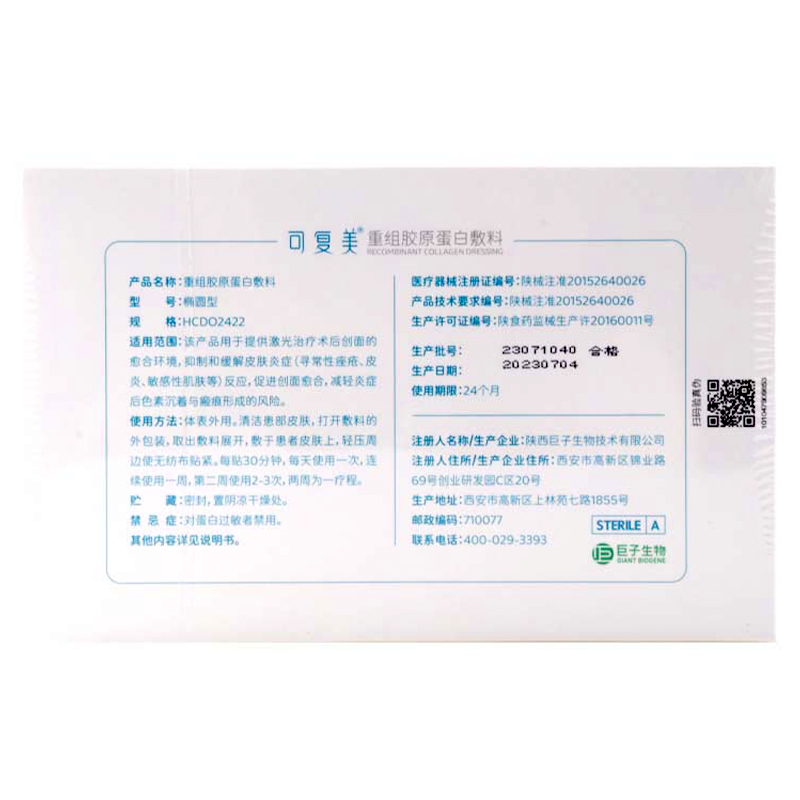 可复美 重组胶原蛋白敷料 5片/盒 - 图2