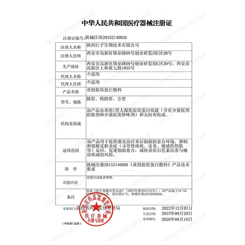 可复美 重组胶原蛋白敷料 5片/盒 - 图1