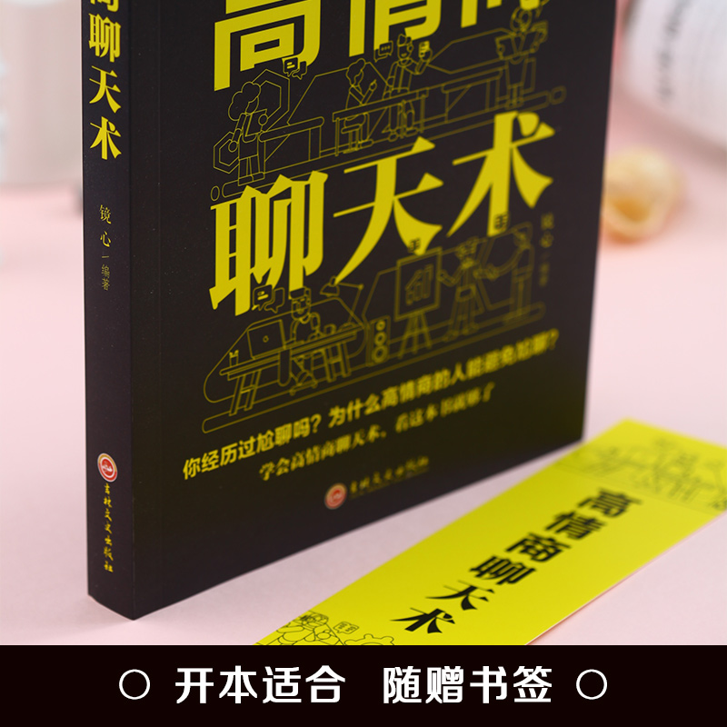 正版2册高情商聊天术即兴演讲樊登推荐回话的技术说话的艺术幽默沟通演讲与口才情商教人说话表达技巧别输在不会表达上语言的艺术-图2