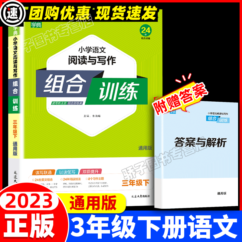 2024春新小学生英语阅读组合训练语文阅读与写作数学培优一二三四五六年级上下册人教部编通用版同步专项强化完型填空理解通成学典 - 图2