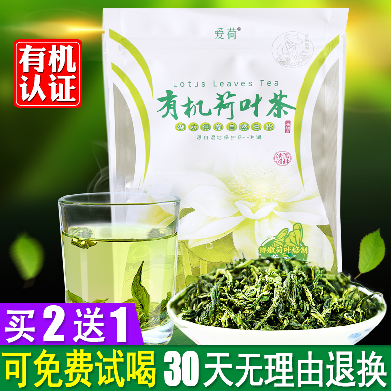 爱荷有机认证纯荷叶茶50g鲜嫩干荷叶洪湖北莲藕叶炒制无冬瓜原味 - 图0