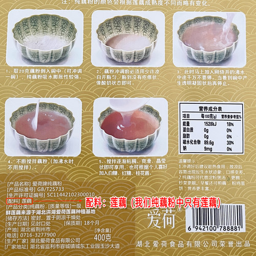爱荷纯莲藕粉400g*4袋湖区农家原味早餐莲藕羹拒绝速溶 - 图2