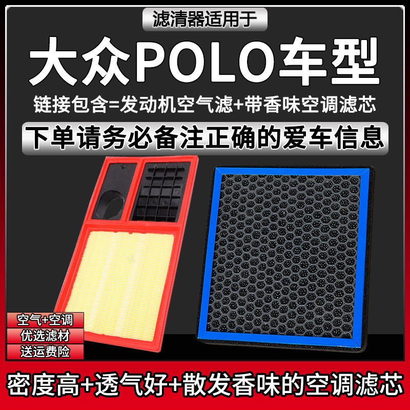 适配02-25款上汽大众POLO车型 空气格香味空调滤芯波罗汽车滤清器