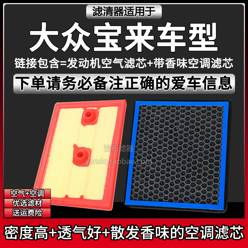 适配01-26款一汽大众宝来车型 空气格香味空调滤芯汽车滤清器配件