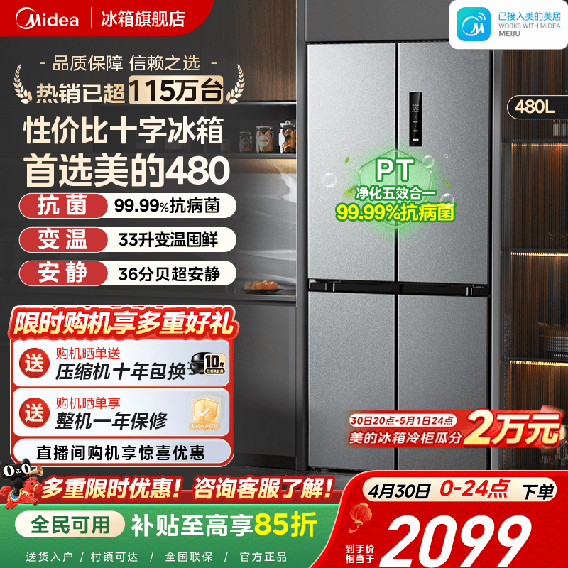 美的480L十字对开双开四门大容量家用一级冰箱风冷无霜超薄嵌入式