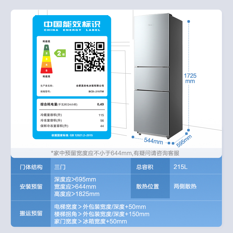 美的215L三开门小冰箱家用小型租房宿舍用节能低噪音冷藏冷冻节能-图3