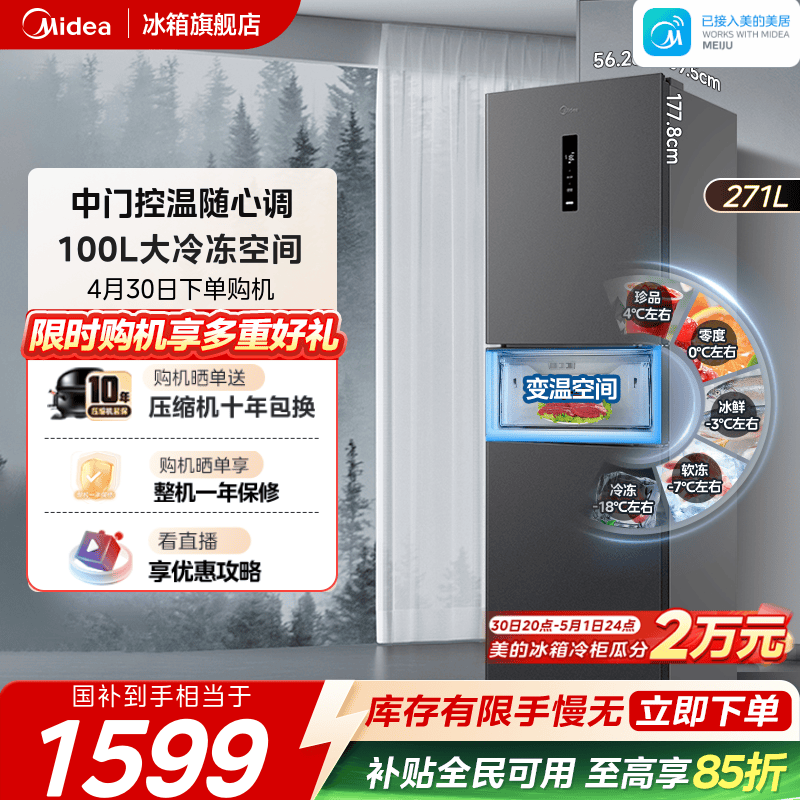 美的283三开门风冷无霜家用小型租房宿舍用变频一级能效电冰箱