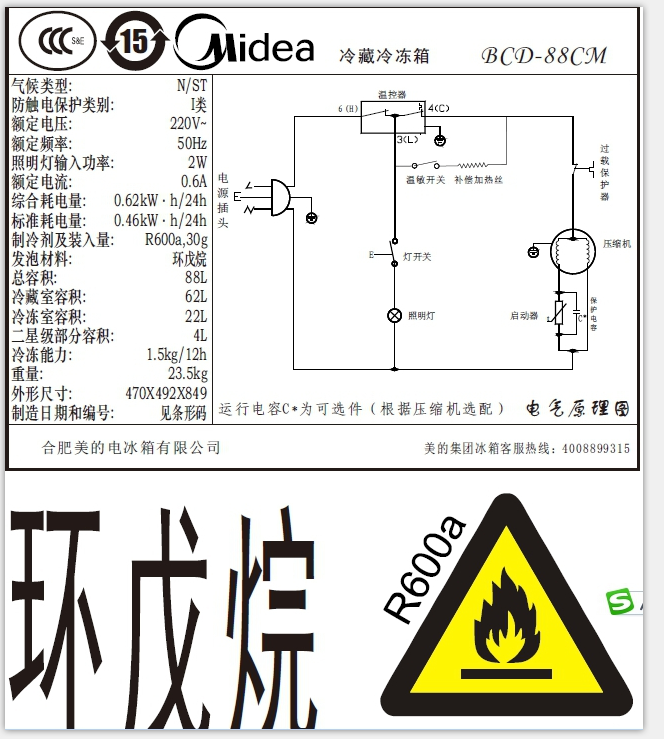 单门小冰箱小型电冰箱冷藏节能家用省电 93M BC 美 Midea 单门小冰箱小型电冰箱冷藏节能家用省电 93M BC 美 Midea
