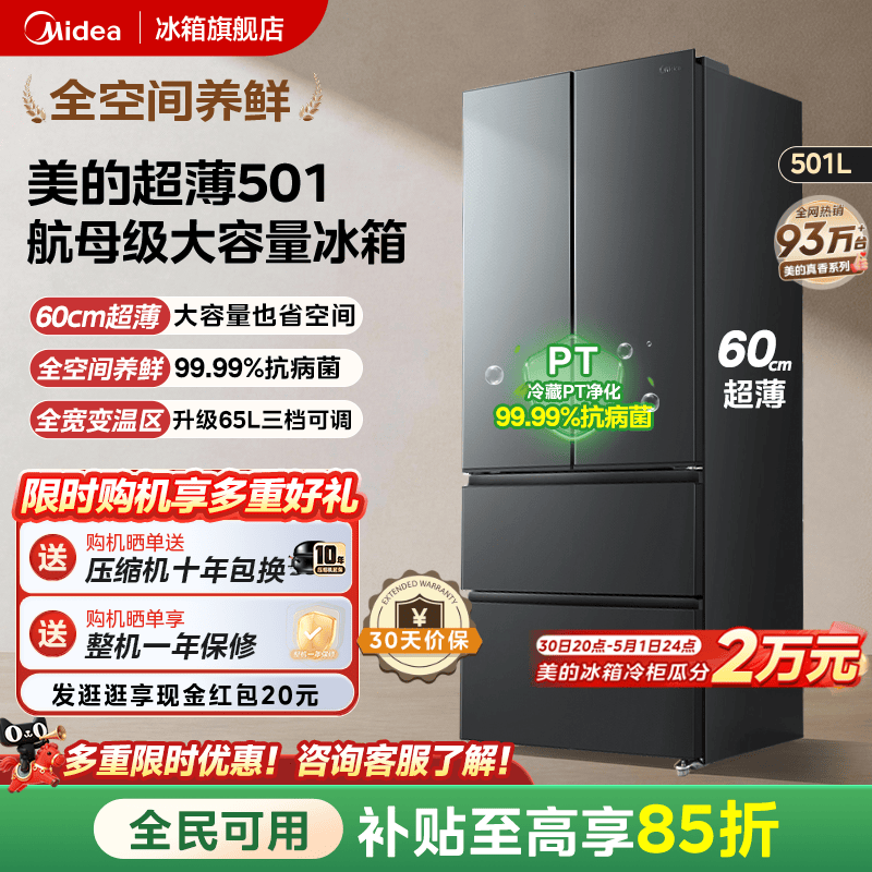 美的501双开门大容量法式60cm超薄四门家用一级变频冰箱风冷无霜