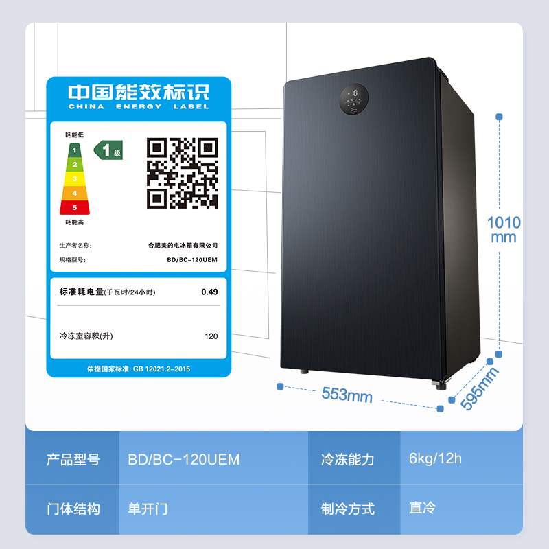 美的120L立式单温小冰柜家用冷冻冷藏带抽屉侧开门低温-40°深冷-图3