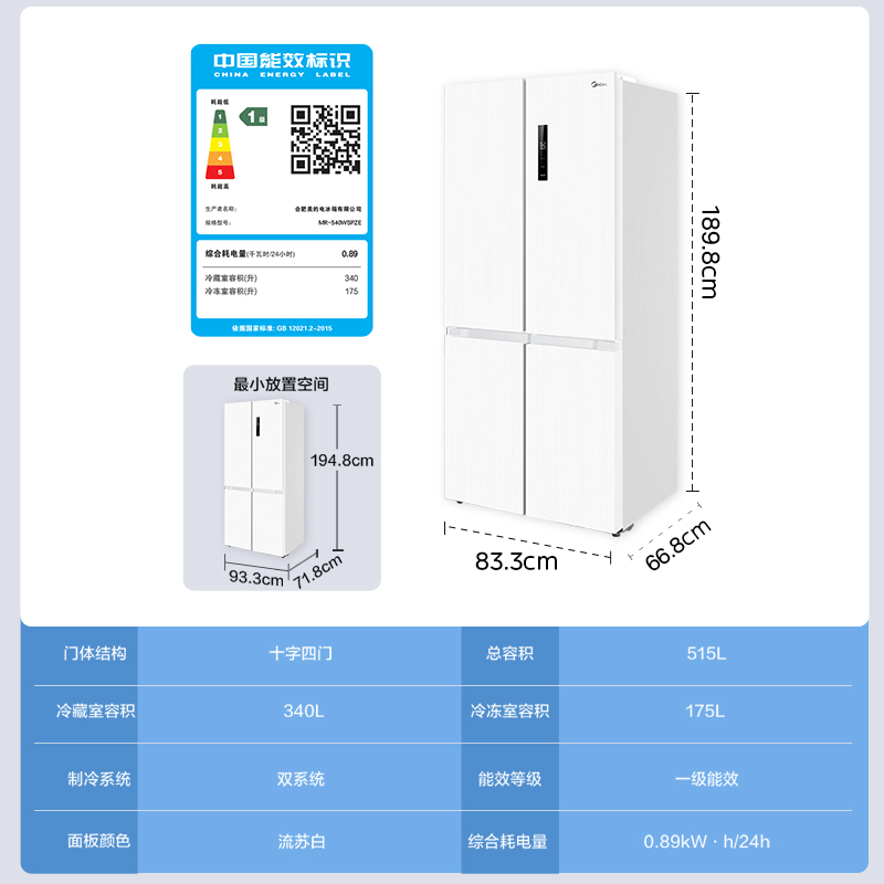 美的540十字双开四门大容量白色冰箱家用超薄嵌入风冷无霜带制冰