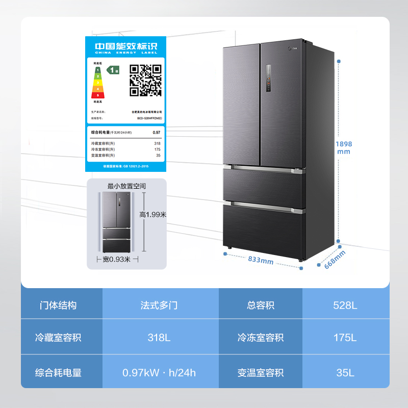 【508升级款】美的528L法式多门超薄嵌入式四门大容量家用电冰箱 - 图3