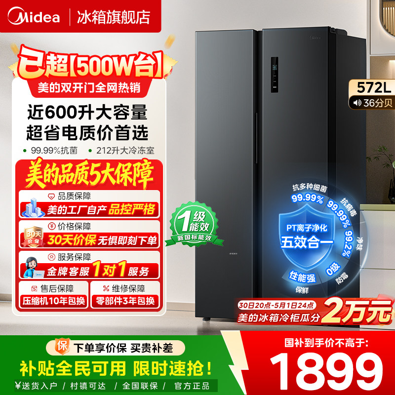 美的572对开双开门两门大容量家用冰箱一级变频节能风冷无霜超薄