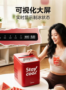 美的冰魔方max家用小型制冰机