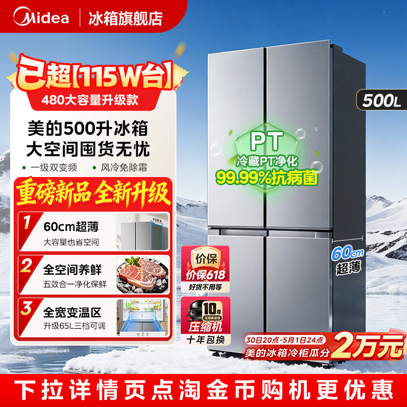 美的500十字对开双开四门大容量家用超薄冰箱一级能效风冷无霜