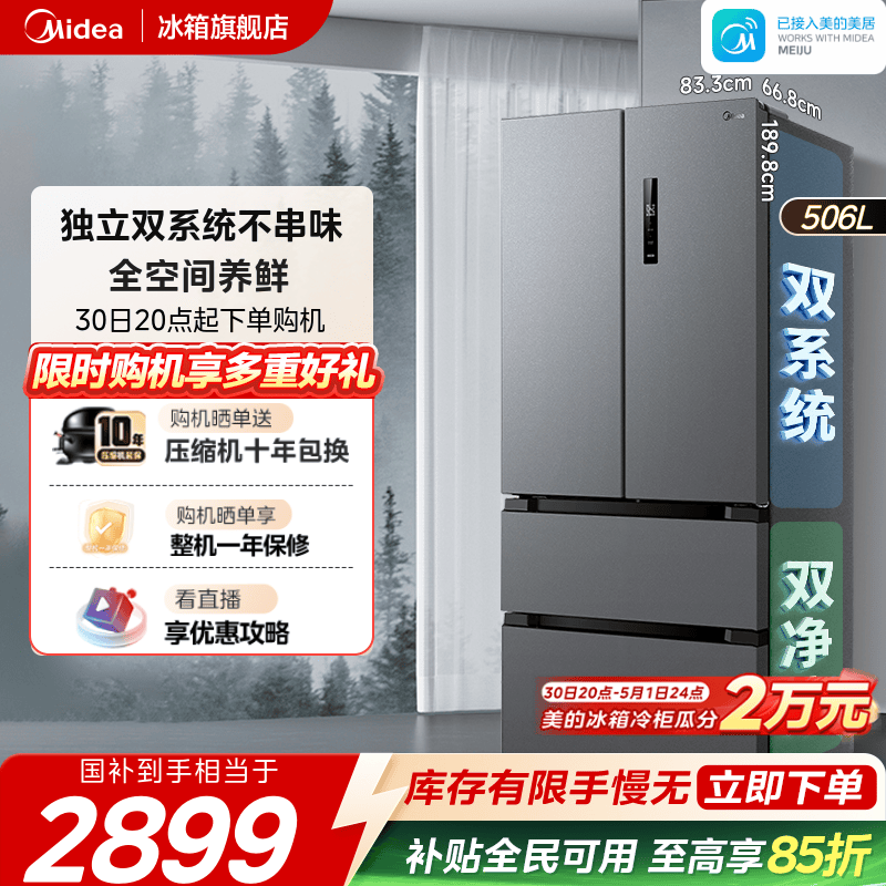 【双系统】美的双循环冰箱532法式多门双开门四门风冷无霜嵌入式
