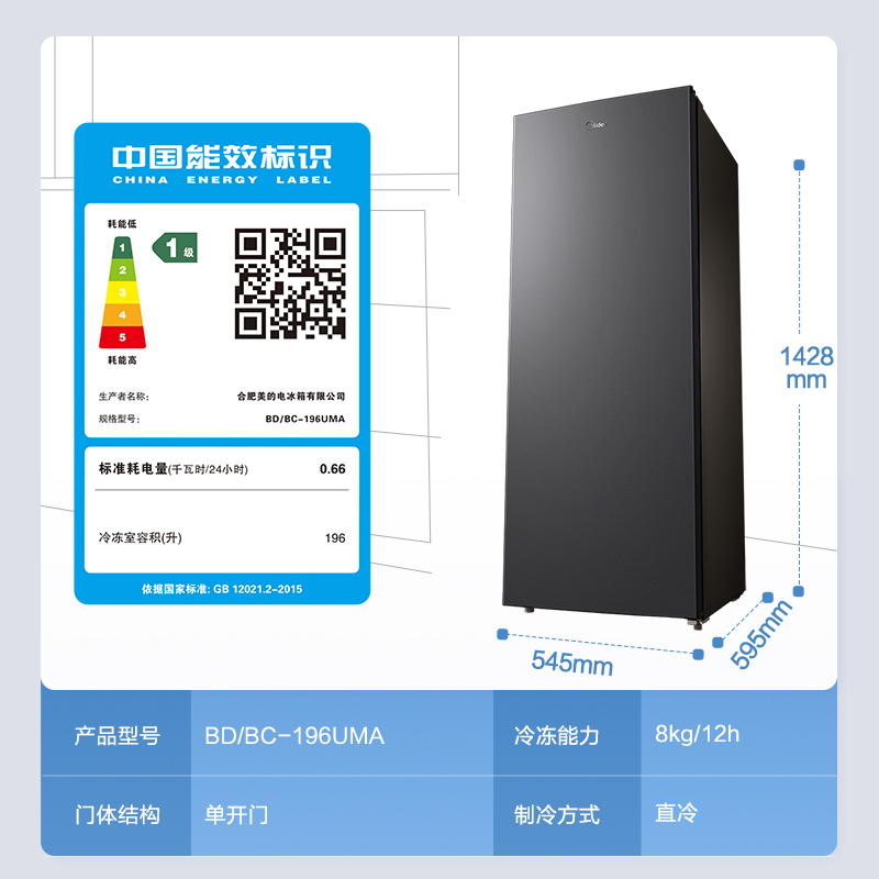 Midea/美的 BD/BC-196UMA立式冷柜家用商用抽屉囤货小型冷冻冰箱 - 图3