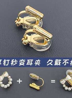蚊香盘耳环耳针改螺旋耳夹转换器配件隐形无痛神器耳饰三角夹