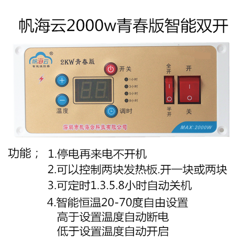 帆海云2000瓦青春版双开温控器电火桶温控智能调节开关电火箱配件 - 图0