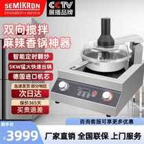 Syrice control Multi-functional fried rice machine Commercial automatic frying robot intelligent cooking frying pan fried flour machine for frying pan