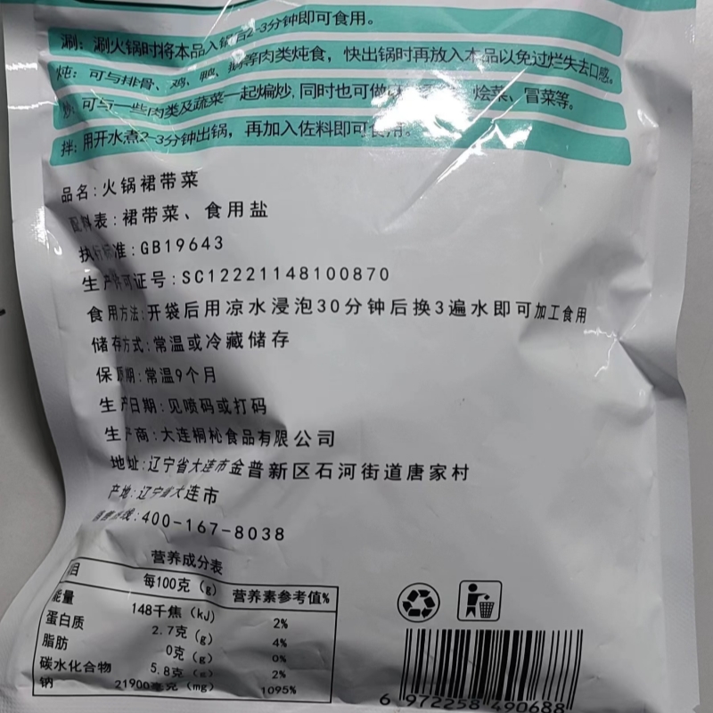 藻丫头火锅裙带菜涮炖菜炒凉拌麻辣烫烩菜冒菜餐饮商用海藻218g装 - 图3