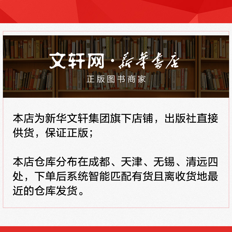 供应链精益管理技术赋能打造低成本高效率供应链体系供应链管理专业协会（CSCMP）权威指南系列人民邮电出版社-图1