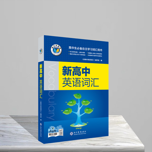 出版社直发速发！2026新版维克多新高中英语词汇维克多高中英语词汇3000+4500+500学习笔记研词汇笔记人教必备学习词汇书现代教育 - 图2