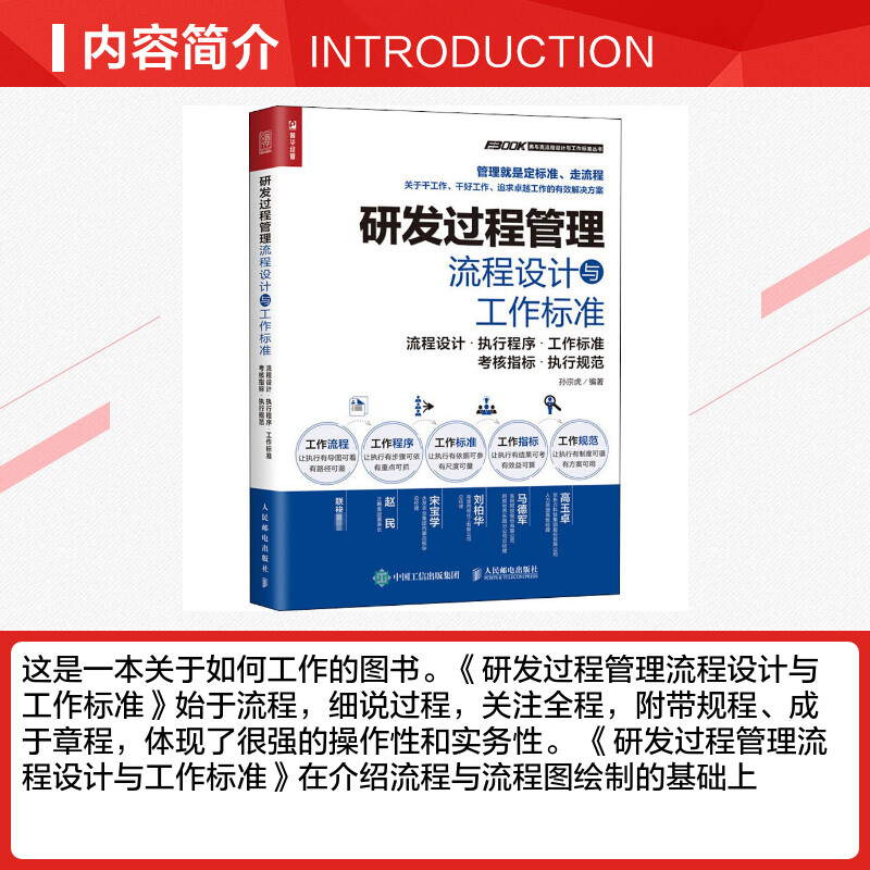 研发过程管理流程设计与工作标准 研发过程管理流程化标准化绩效化和规范化 研发控制 质量管理 考核指标管理实务培训书籍 - 图1