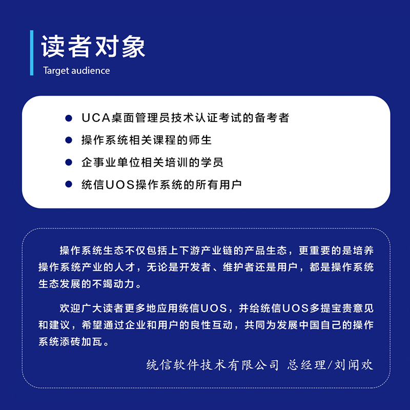 【新华文轩】统信UOS操作系统基础与应用教程统信软件技术有限公司正版书籍新华书店旗舰店文轩官网人民邮电出版社-图1