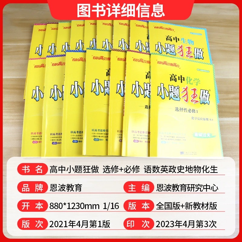 2024高中小题狂做高一数学必修二物理必修三化学生物语文政治必修四历史英语选择性必修三一二四1234上册下册必刷题-图0