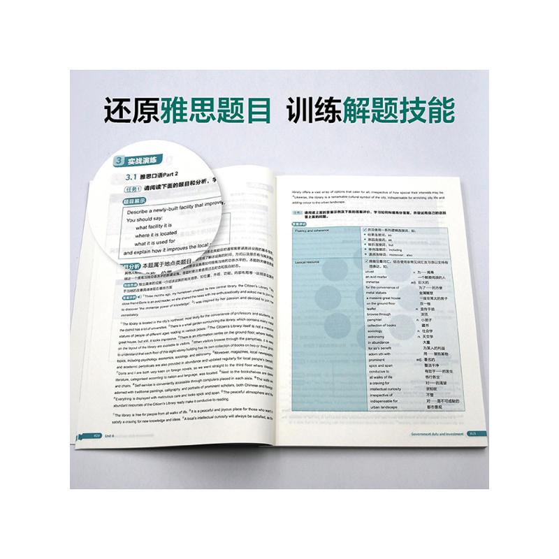 雅思标准教程 高级下册 高分专项训练刘薇剑桥IELTS教材考试写作阅读口语听力资料书籍冲刺九9分 搭配词汇单词书剑17真题剑雅 - 图2