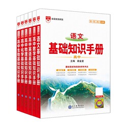 2026新版高中基础知识手册全年级