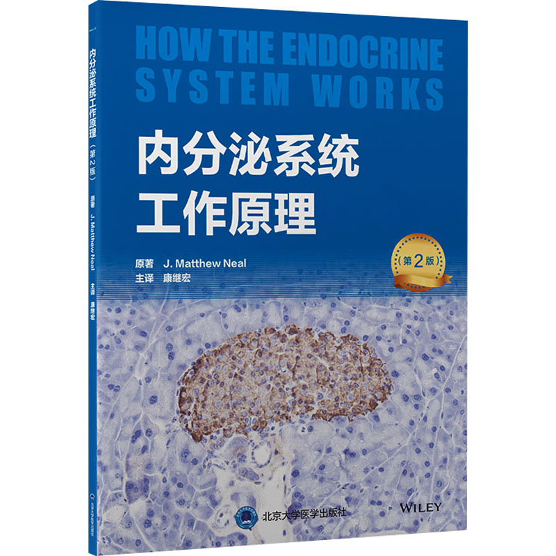 【新华文轩】内分泌系统工作原理(第2版) (美)马修·尼尔 正版书籍 新华书店旗舰店文轩官网 北京大学医学出版社 - 图3