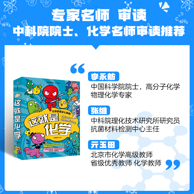 这就是化学全8册儿童化学知识启蒙漫画书 8-10-12-14岁小学生少年儿童百科全书常识思维训练科普书这就是物理同系列书