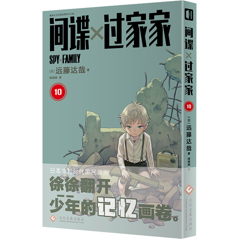 【全10册】间谍过家家1-10 远藤达哉 阿尼亚动画电影原著漫画实体书单本套装 简体中文版非台版动画 新华文轩正版 - 图1