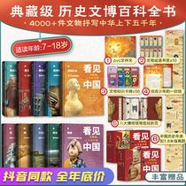 See the upper and lower five millennia 1-10 Chinese cultural relics 1-10 Encyclopedia Level Historical Civilization Encyclopedia Lyrical Writing China Up And Down Five Millennia Young 9-18s Childrens Extracurryexternal Reading Know History 
