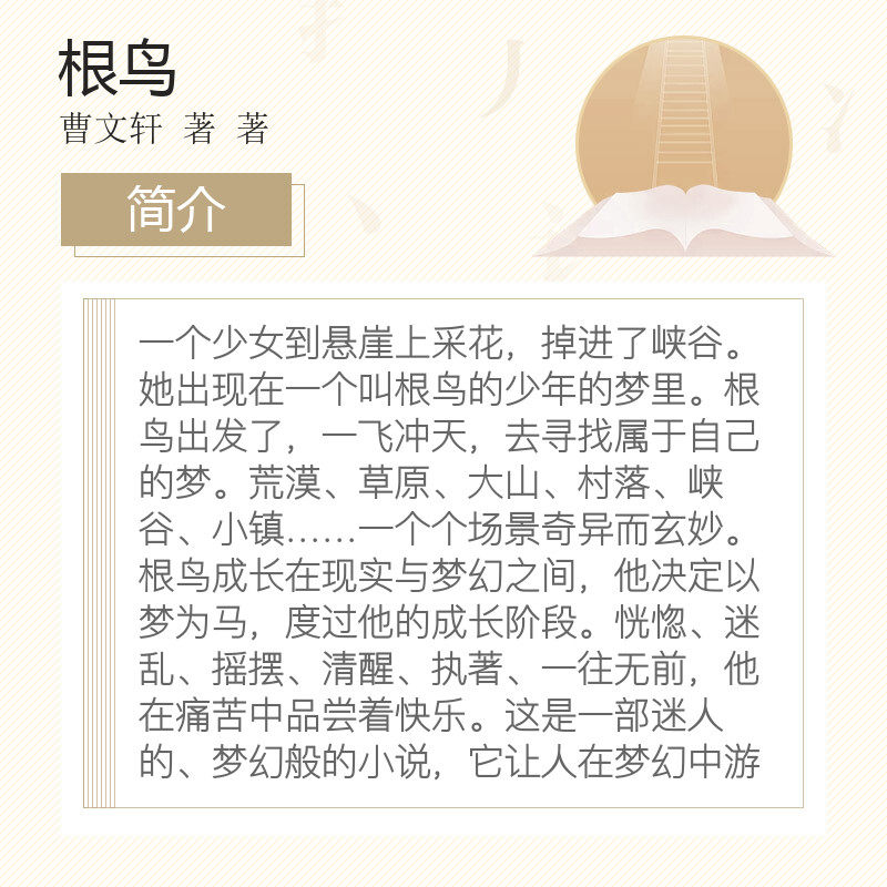 根鸟青铜葵花作者曹文轩纯美小说系列6-12-15周岁小学初中生三年级四年级五年级六年级老师推荐课外书非注音阅读书籍正版_虎窝淘