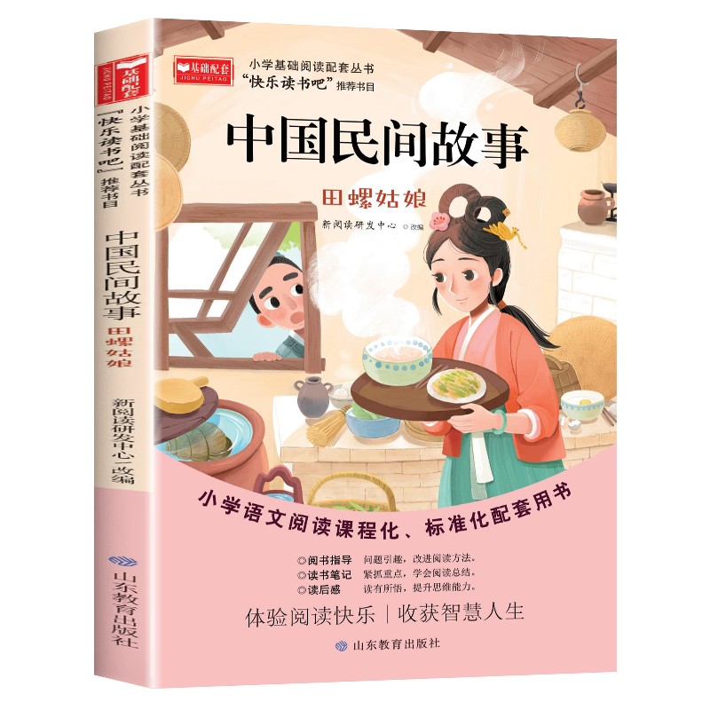 新华文轩】全套4册 中国民间故事五年级上册阅读正版欧洲非洲列那狐的故事田螺姑娘精选快乐读书吧五上经典书目小学生课外阅读书籍